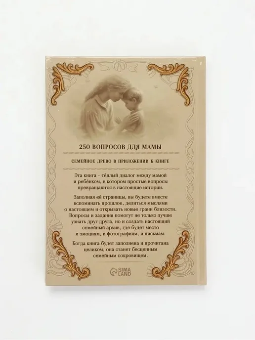 Родословная книга для мам семейные истории и память, вариант, фото 6