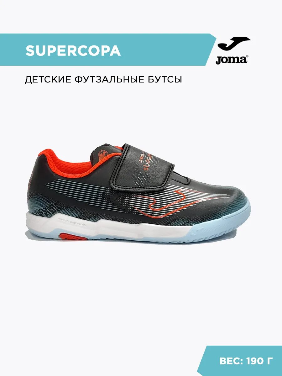 Футзальная Обувь SUPERCOPA