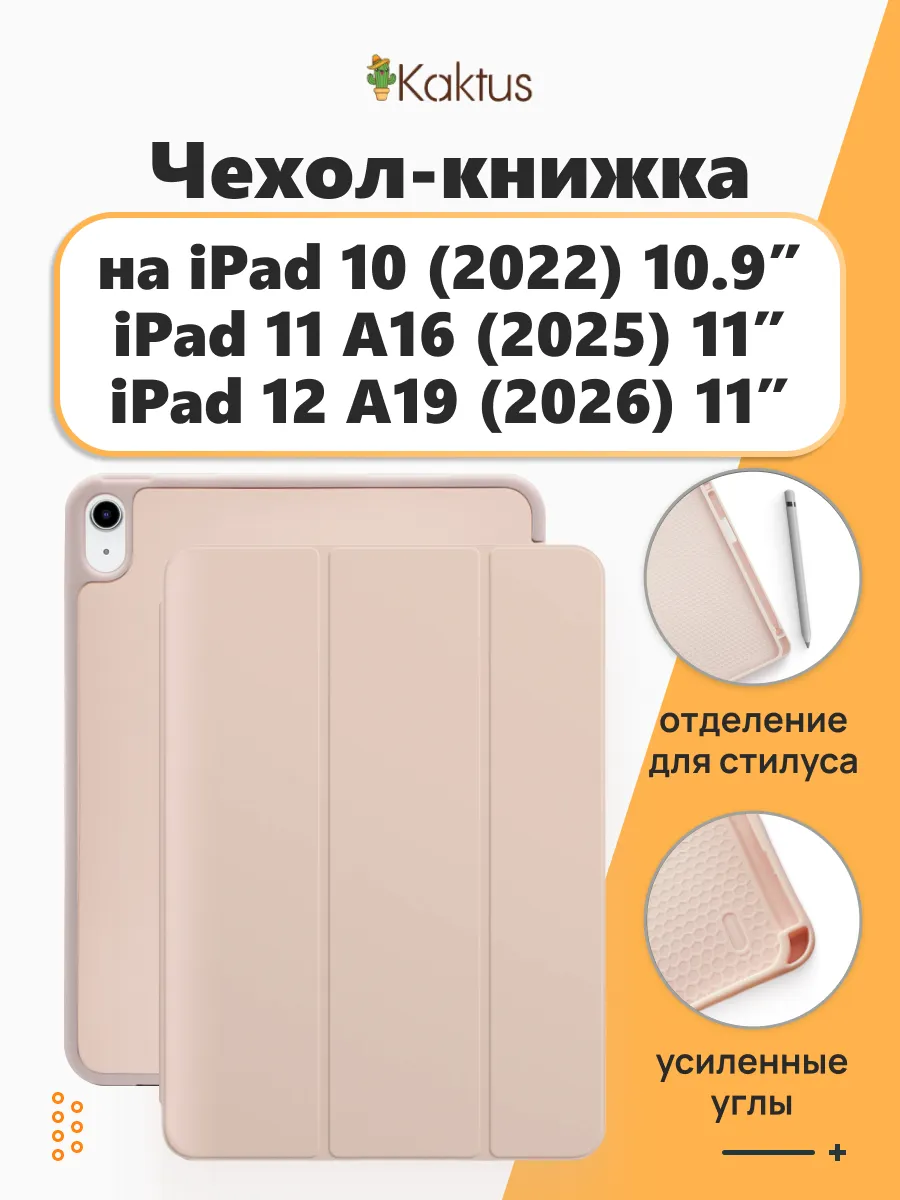 Чехол книжка на iPad 10.9 iPad 11 2025 A16 iPad 12 2026