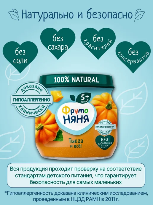 ФрутоНяня Детское пюре овощное из тыквы 80 г х 6 шт, 80 г, 6 шт, фото 2