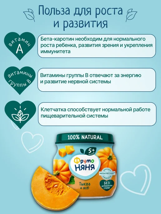 ФрутоНяня Детское пюре овощное из тыквы 80 г х 6 шт, 80 г, 6 шт, фото 3