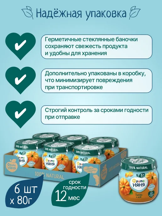 ФрутоНяня Детское пюре овощное из тыквы 80 г х 6 шт, 80 г, 6 шт, фото 5