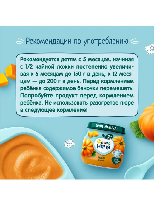 ФрутоНяня Детское пюре овощное из тыквы 80 г х 6 шт, 80 г, 6 шт, фото 6