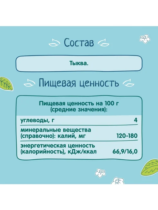 ФрутоНяня Детское пюре овощное из тыквы 80 г х 6 шт, 80 г, 6 шт, фото 7