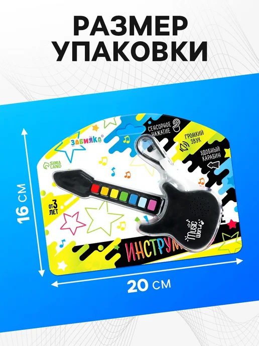 ZABIAKA Детская музыкальная гитара сенсорная с карабином, черный, фото 4