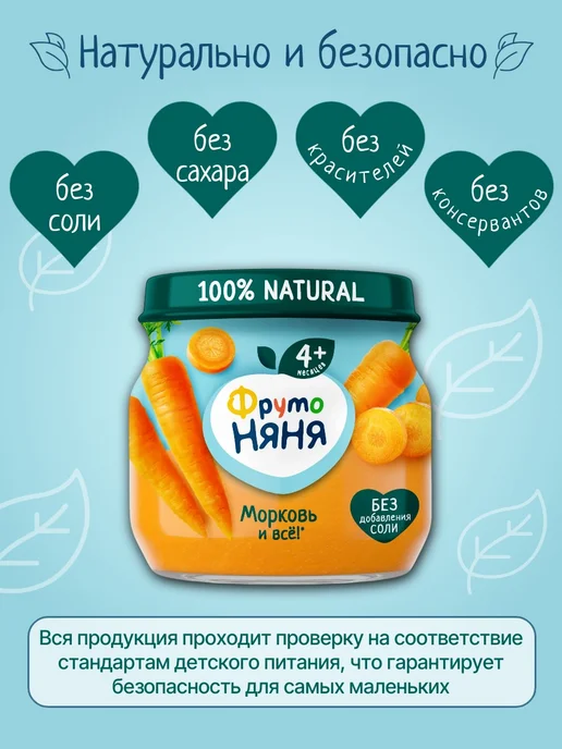 ФрутоНяня Детское пюре овощное из моркови 80 г х 6 шт, 80 г, 6 шт, фото 2