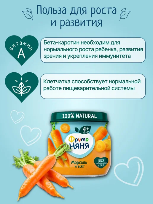 ФрутоНяня Детское пюре овощное из моркови 80 г х 6 шт, 80 г, 6 шт, фото 3