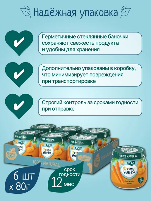 ФрутоНяня Детское пюре овощное из моркови 80 г х 6 шт, 80 г, 6 шт, фото 5