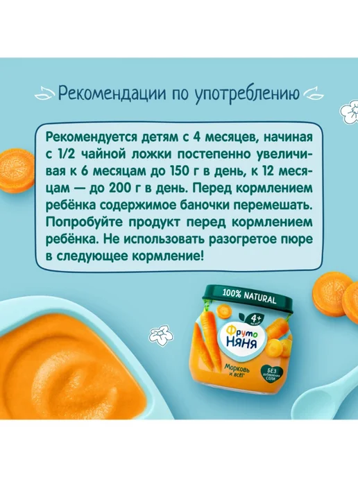 ФрутоНяня Детское пюре овощное из моркови 80 г х 6 шт, 80 г, 6 шт, фото 6
