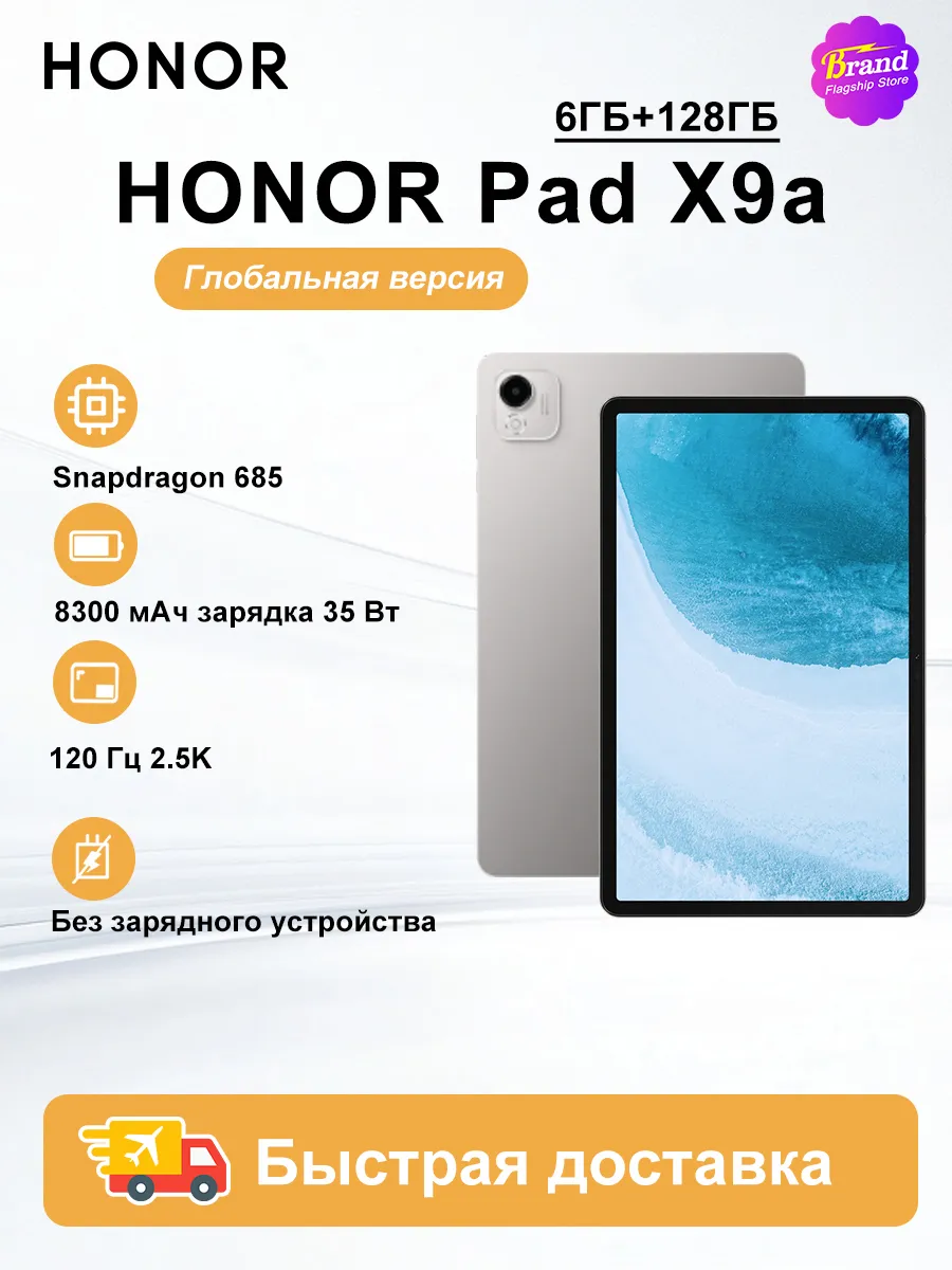 HONOR Планшет Pad X9a 6ГБ+128ГБ WIFI Глобальная версия Серый