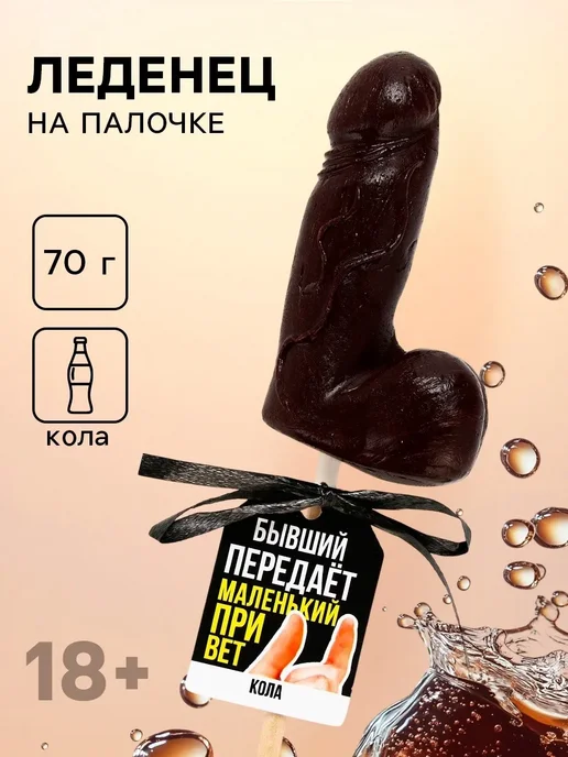 Фабрика страсти Леденцы в виде члена «Бывший передает маленький привет» 2 шт, 2 шт, фото 2