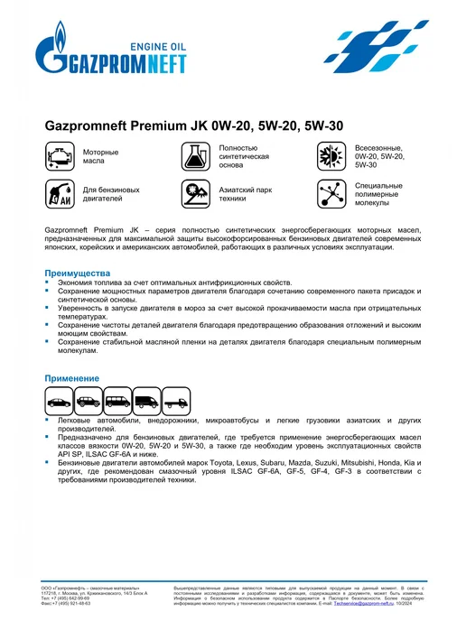Gazpromneft Масло моторное Газпромнефть Premium JK 5W30 синтетика 4л, 4 л, фото 4