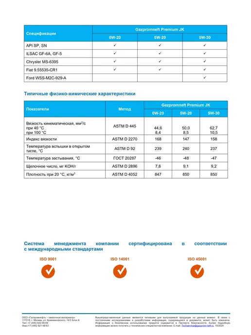 Gazpromneft Масло моторное Газпромнефть Premium JK 5W30 синтетика 4л, 4 л, фото 5