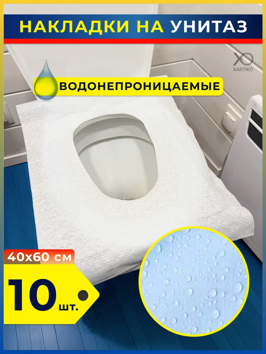 Накладки на унитаз одноразовые с липучками 10 шт