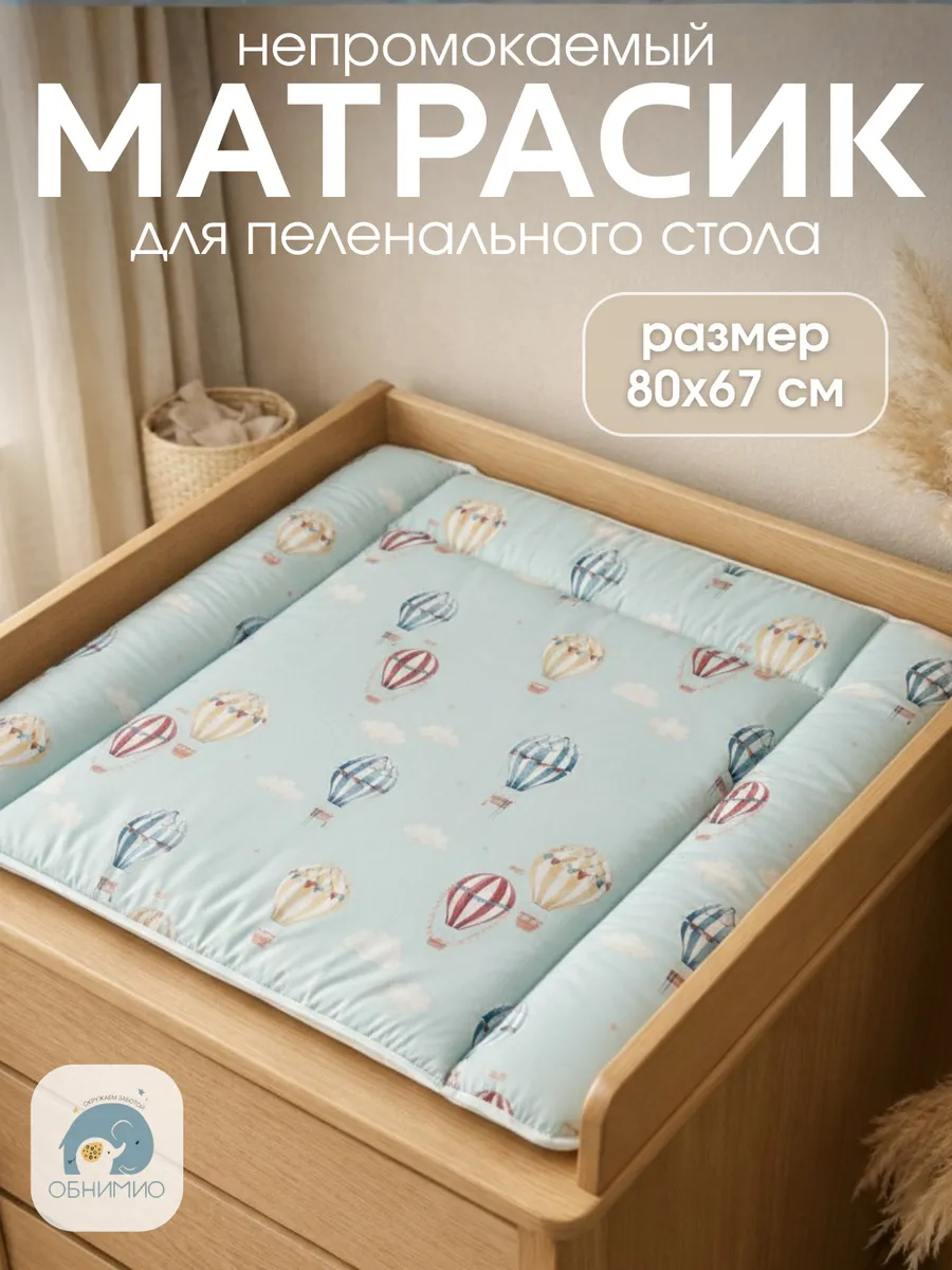 Матрасик для пеленального столика водоотталкивающий