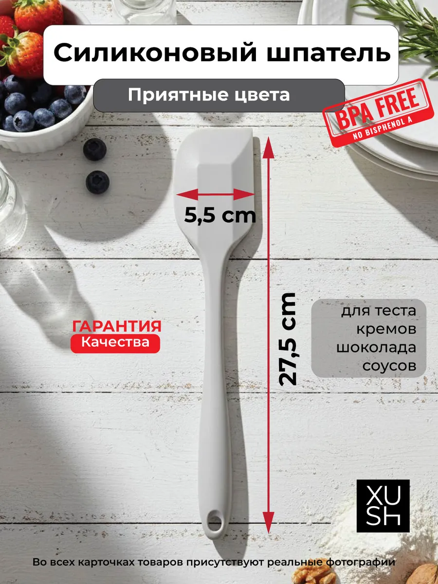 Лопатка силиконовая кухонная, шпатель кулинарный