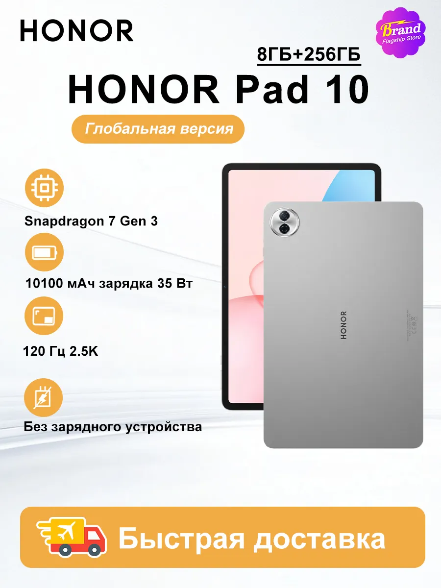 HONOR Планшет Pad 10 8ГБ+256ГБ WIFI Глобальная версия Серый