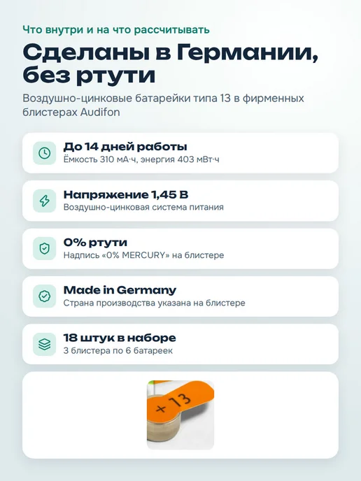 Audifon Набор батареек для слухового аппарата тип 13 (18 шт), 18 шт, фото 3