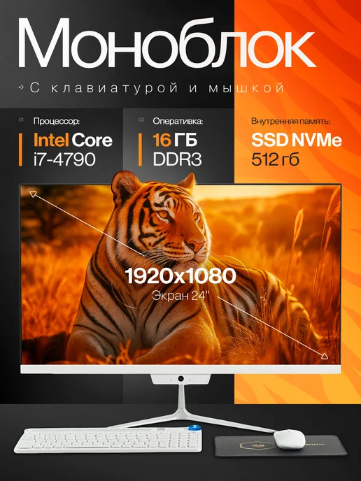 DWO Моноблок 24 дюйма Intel i7 4790 16 Гб RAM, 16 ГБ, 512 ГБ, белый, в упаковке 5 кг, фото 3
