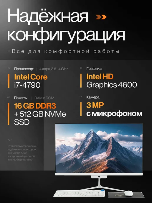 DWO Моноблок 24 дюйма Intel i7 4790 16 Гб RAM, 16 ГБ, 512 ГБ, белый, в упаковке 5 кг, фото 5