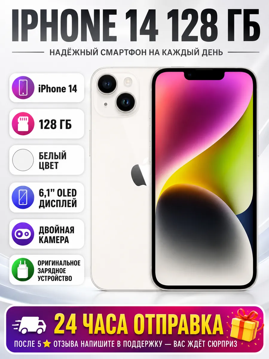 Смартфон iPhone 14 256ГБ, Отправка в день заказа