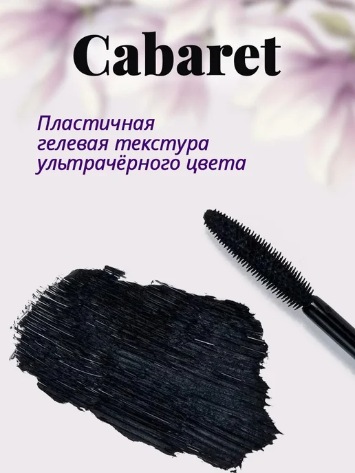 VIVIENNE SABO Тушь для ресниц сценический эффект Cabaret, черный, фото 3