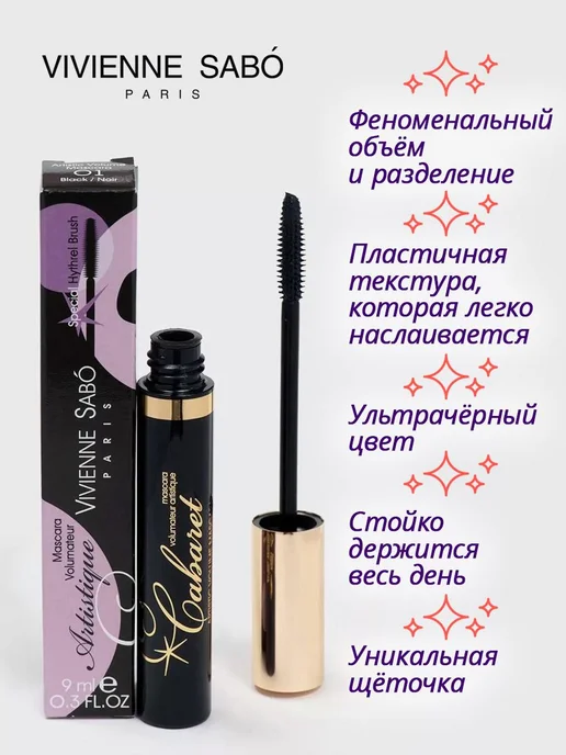 VIVIENNE SABO Тушь для ресниц сценический эффект Cabaret, черный, фото 4