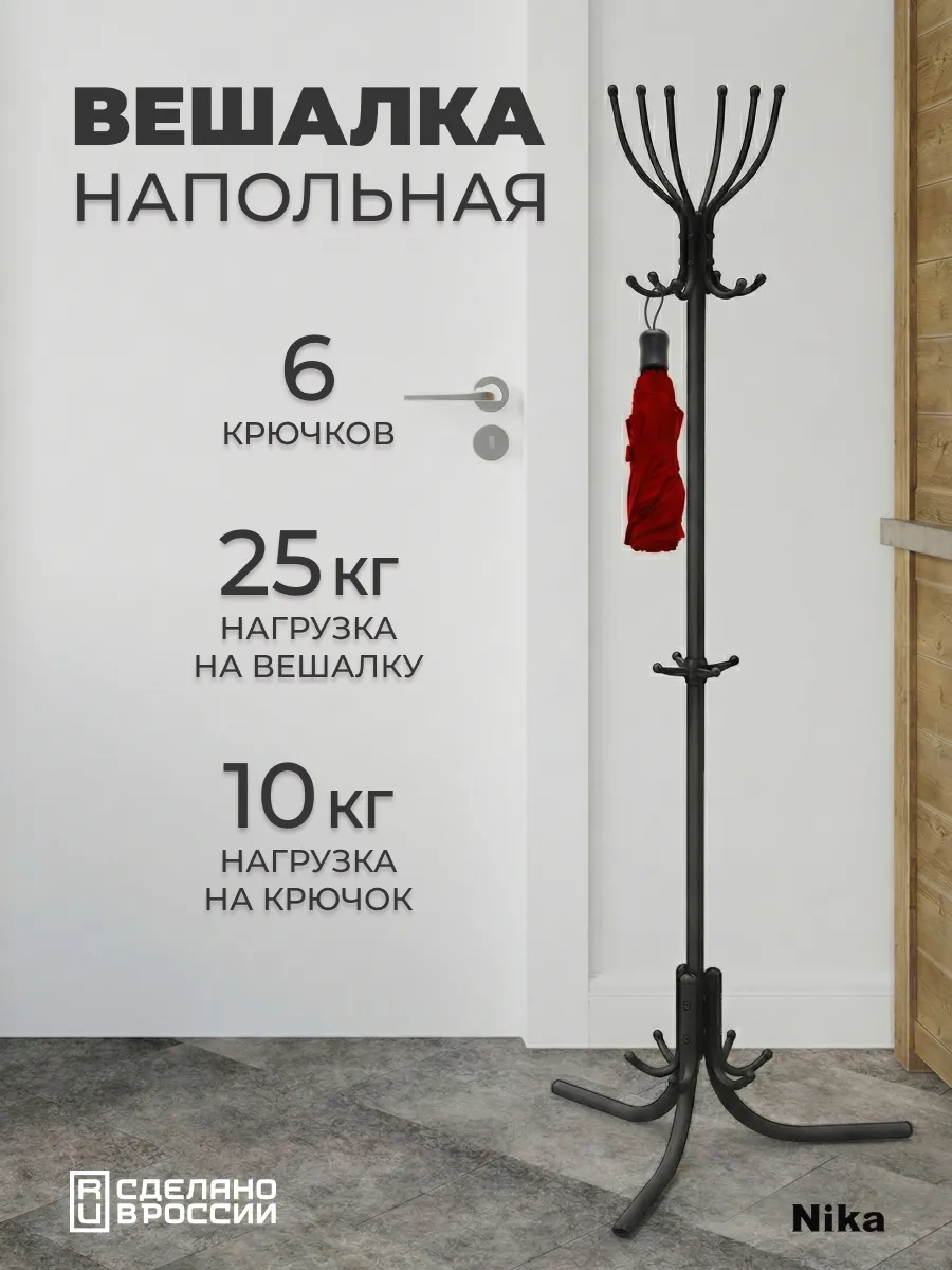Вешалка напольная для одежды в прихожую