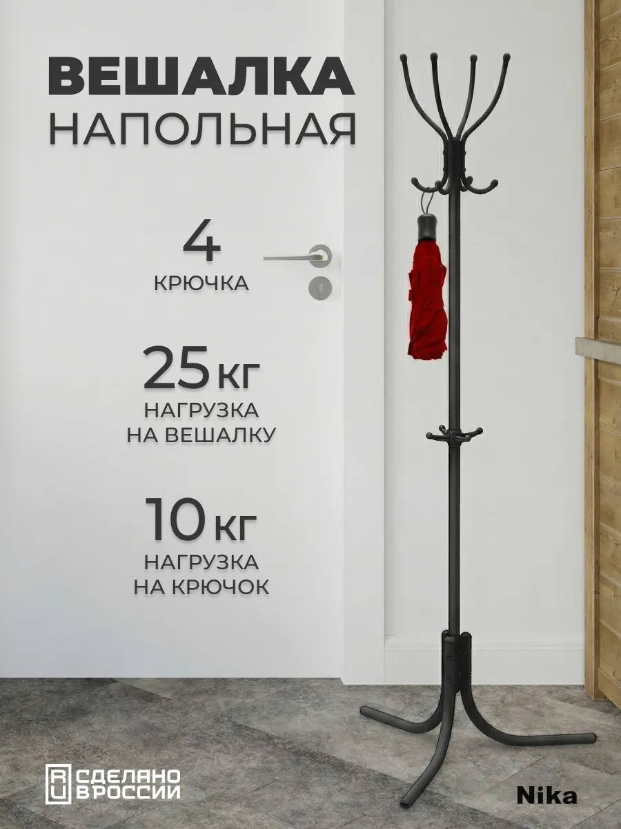 Вешалка напольная для одежды в прихожую