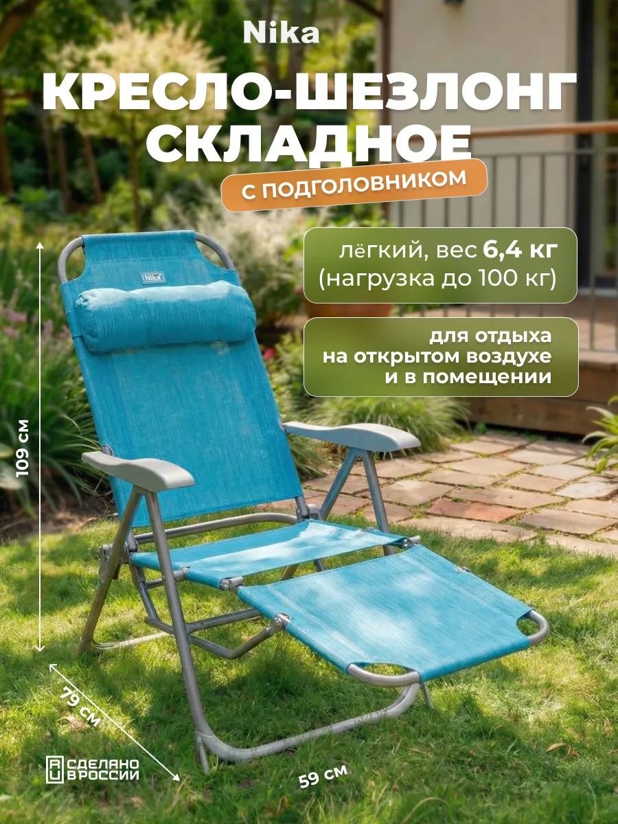 Кресло шезлонг складное с подножкой и полкой