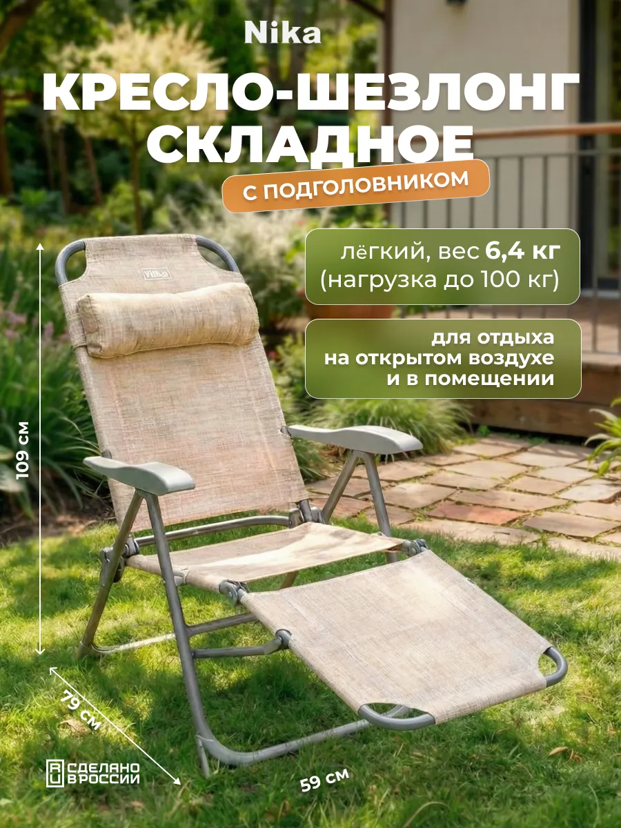 Кресло шезлонг складное с подножкой и полкой
