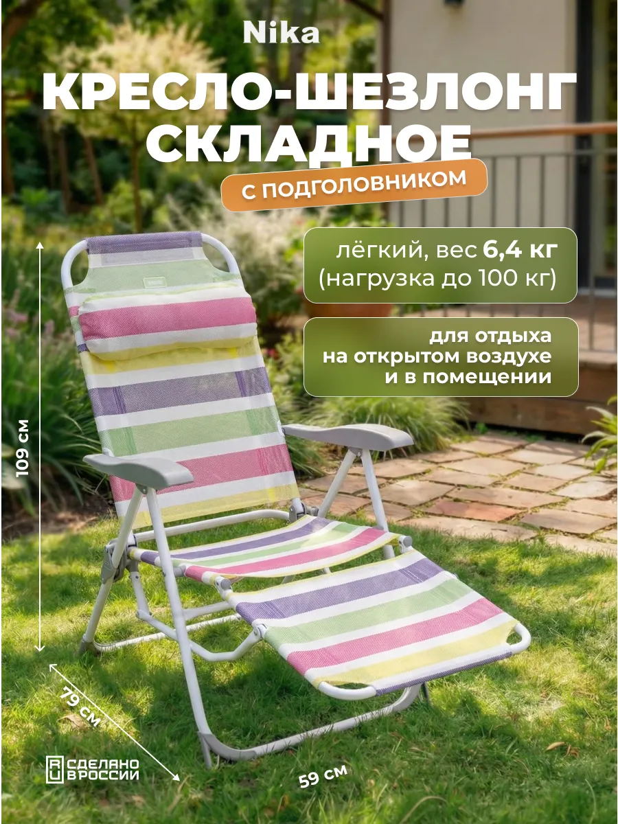 Кресло шезлонг складное с подножкой и полкой