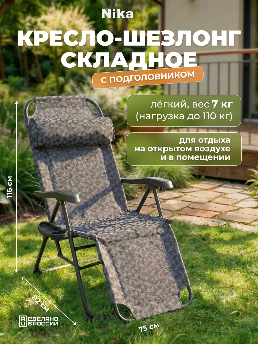 Кресло шезлонг складное с подножкой и полкой