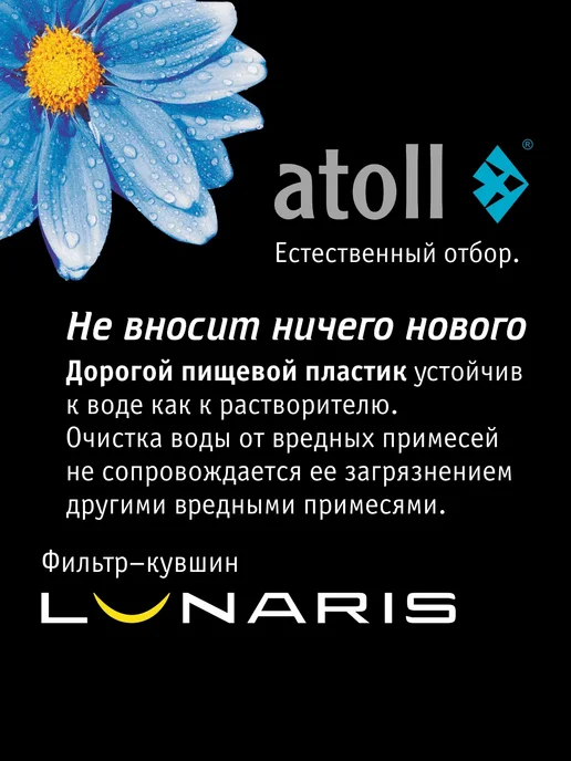 Atoll Фильтр для воды кувшин Lunaris 4 л с LED-индикатором, 4 л, фото 5