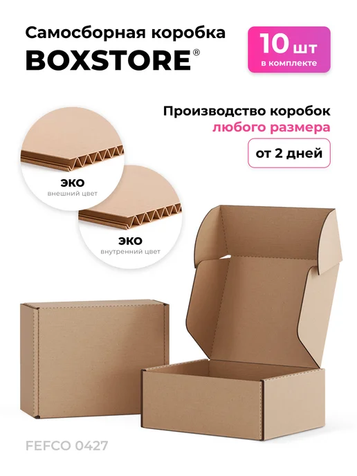 BoxStore коробки 22х15х8 см, 10 шт, цвет эко бурый, 15x8 см, 10 шт
