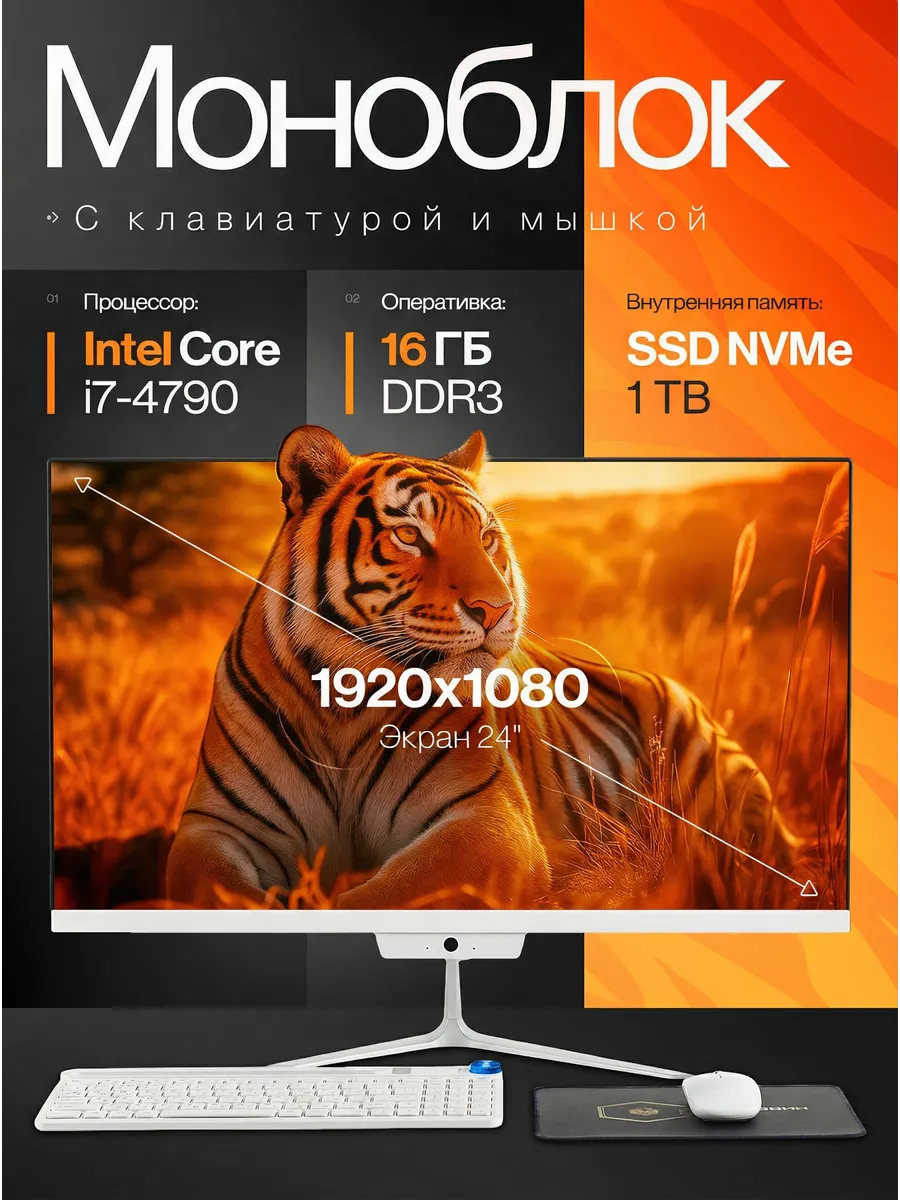 Моноблок 24 дюйма Intel i7 4790 16 Гб RAM 1 ТБ SSD Белый