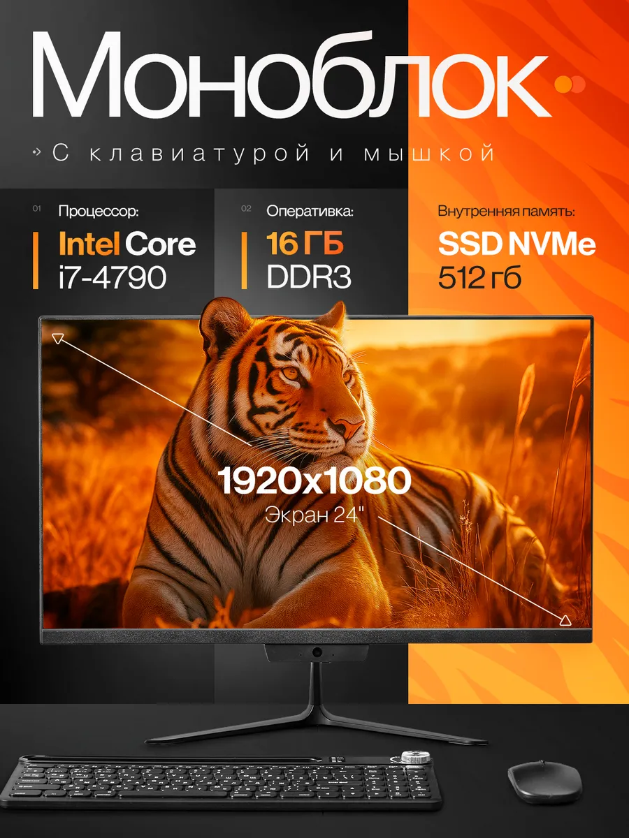 Моноблок 24 дюйма Intel i7 4790 16 Гб RAM 512 GB SSD Черный