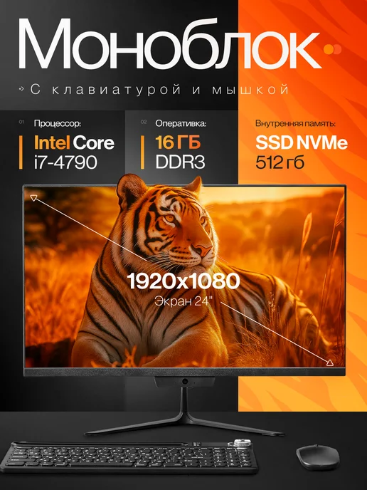 DWO Моноблок 24 дюйма Intel i7 4790 16 Гб RAM, 16 ГБ, 512 ГБ, черный, фото 3