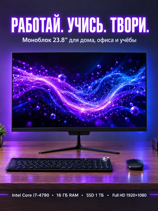 DWO Моноблок 24 дюйма Intel i7 4790 16 Гб RAM 1 ТБ SSD Черный, 16 ГБ, 1 ТБ, черный