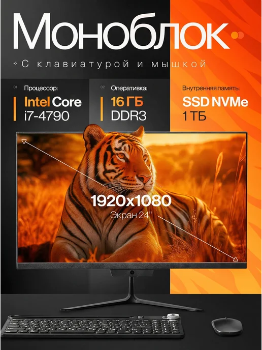 DWO Моноблок 24 дюйма Intel i7 4790 16 Гб RAM 1 ТБ SSD Черный, 16 ГБ, 1 ТБ, черный, фото 3