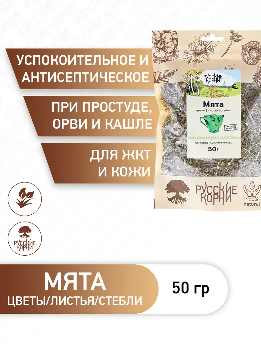 Мята перечная трава успокоительное от стресса