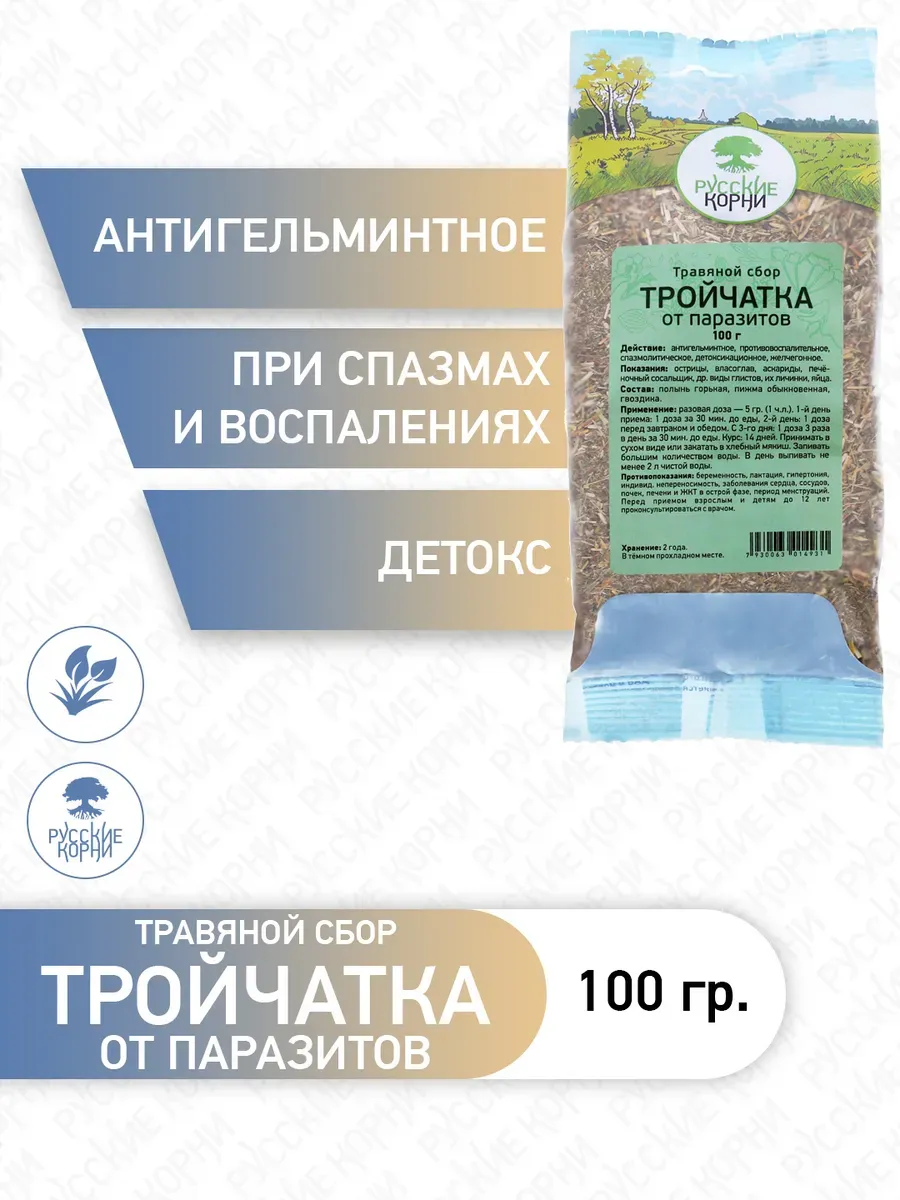 Сбор трав Тройчатка от паразитов 100 г