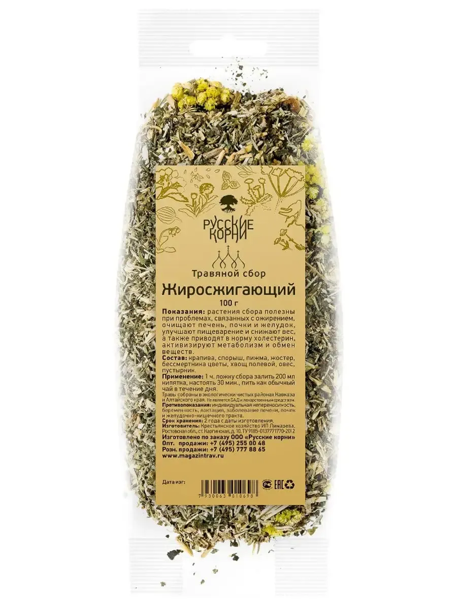 Сбор Жиросжигающий