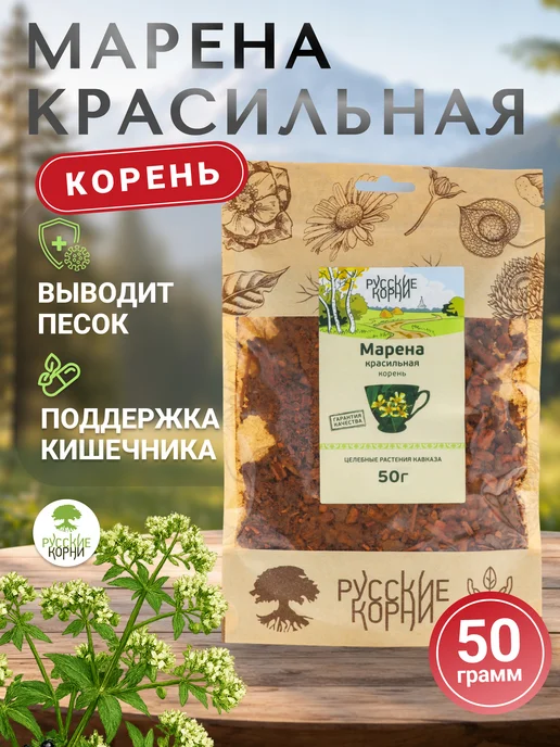 Русские корни Марена красильная корень сушеный, травяной сбор, вариант