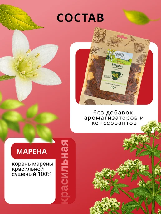 Русские корни Марена красильная корень сушеный, травяной сбор, вариант, фото 3