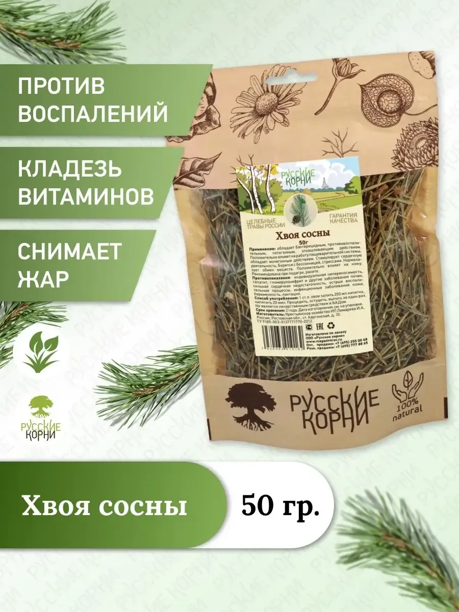 Сосна хвоя при кашле и простуде 50 г