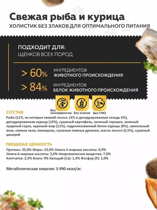 Сухой корм Ambrosia для собак, щенки, 2 кг, фото 2