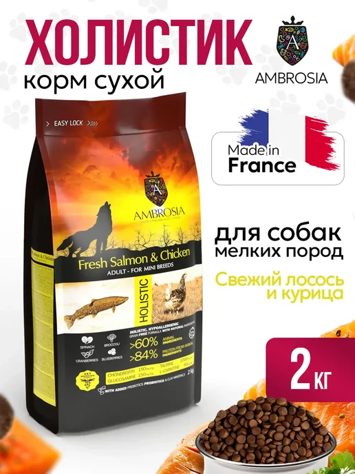 Сухой корм Ambrosia для собак, мелкие, 2 кг