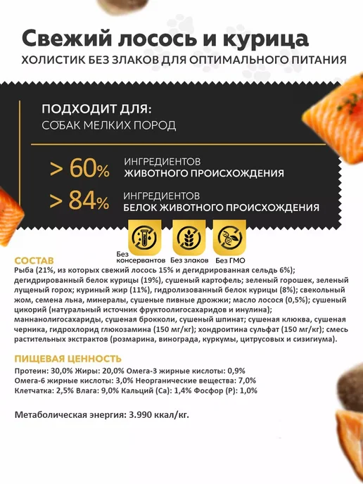 Сухой корм Ambrosia для собак, мелкие, 2 кг, фото 2