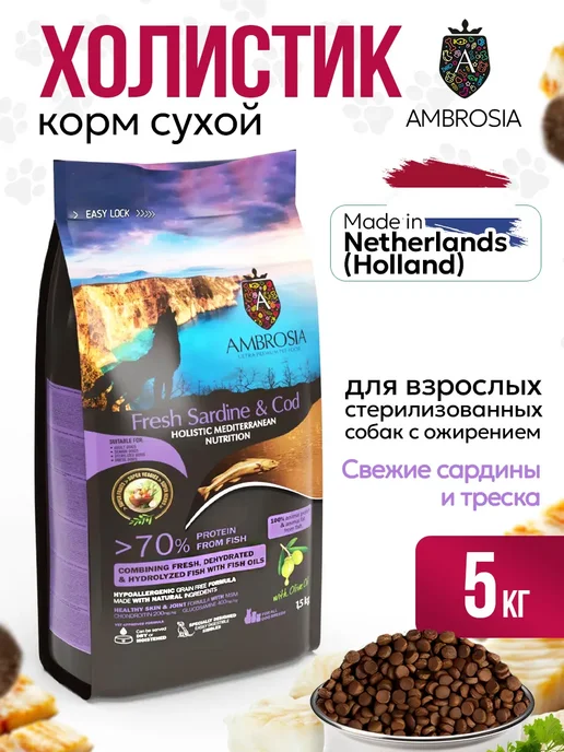 Сухой корм Ambrosia Монопротеиновый для собак, взрослые, 5 кг